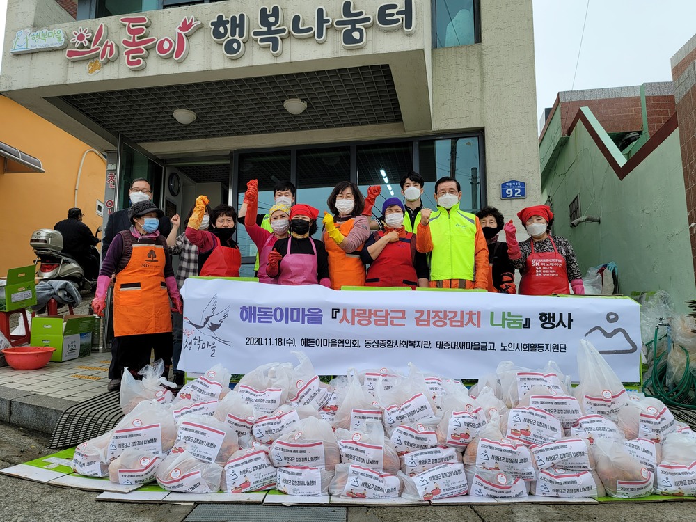 2020년 청학1동 사랑담근 김장김치 나눔행사