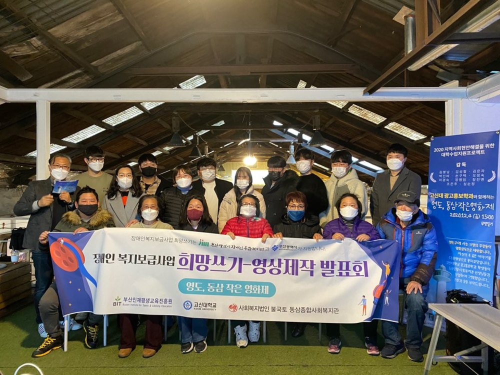 희망쓰기 - 수료식 및 영도작은영화제(영상제작발표회)