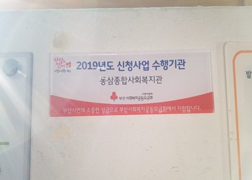 [축하합니다] 2019 부산사회복지공동모금회 지원 '연결고리 season 2' 선정