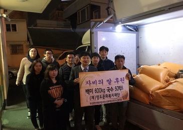 (재)영도문화재단 자비의 쌀 600kg, 국수 50박스 후원