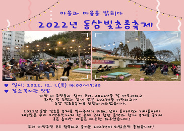 2022년 동삼빛초롱축제행사 진행 