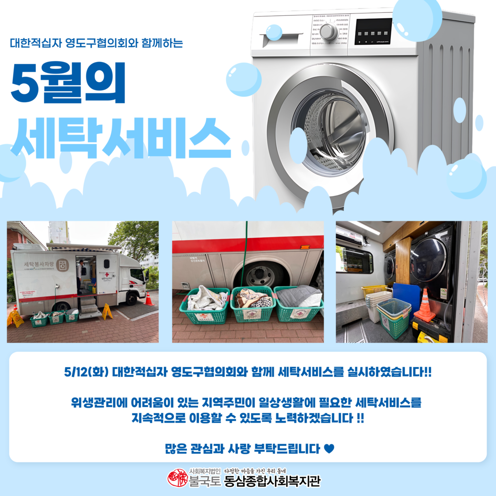 5월의 세탁.png