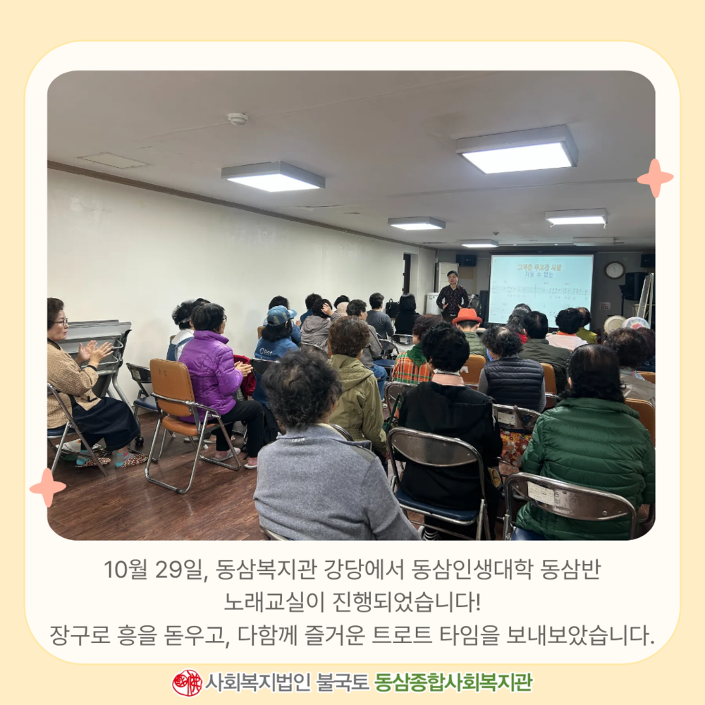 동삼인생대학노래교실 (4).png