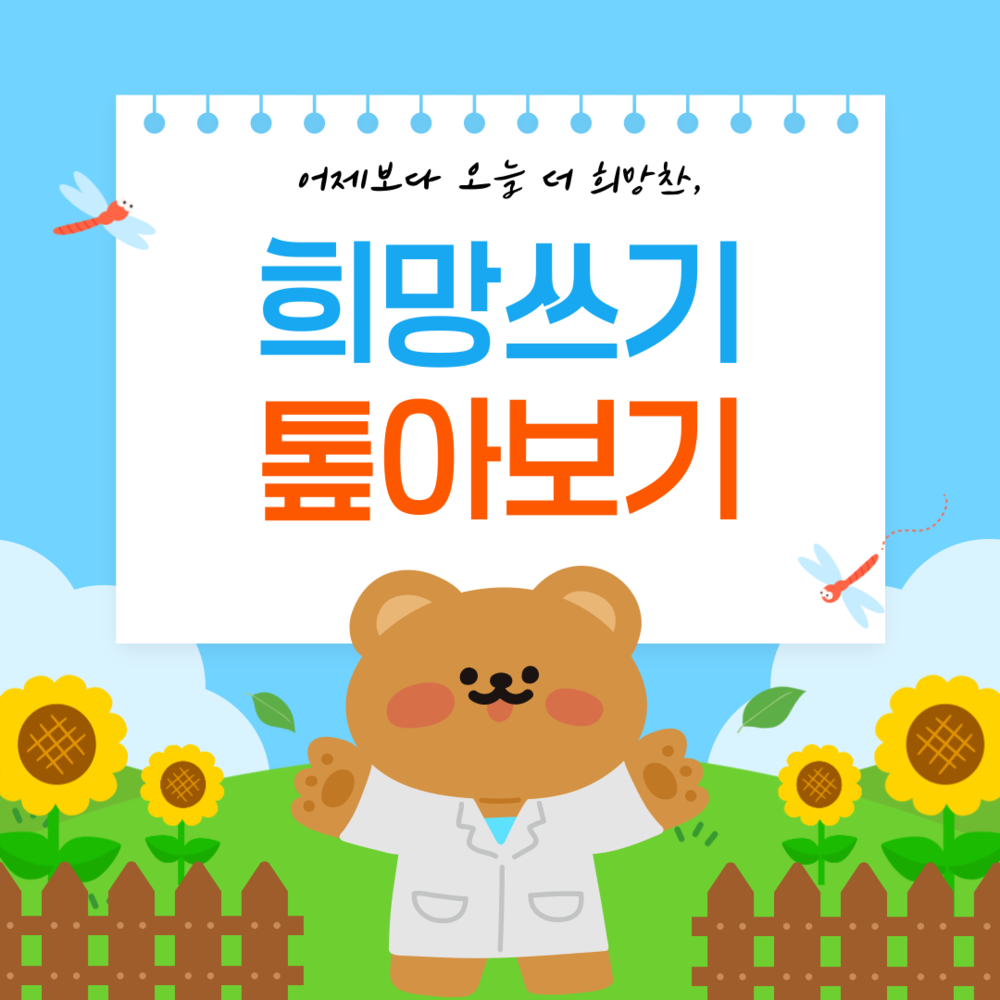 희망쓰기-001.png