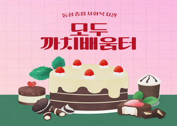 모두도서관 까치배움터 네번째 시간