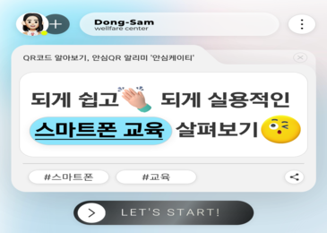 되게 쉽고 되게 실용적인, 스마트폰 교육!
