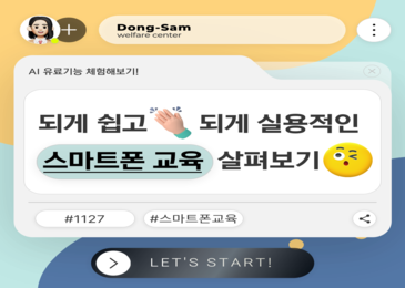 [스마트폰 교육] 30만원짜리 유료 AI 기능을 써보자!