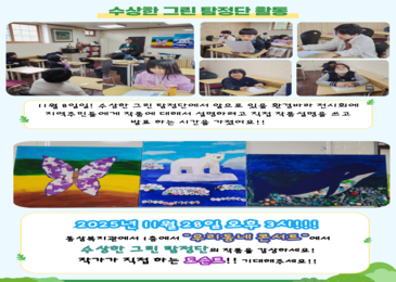 [필앤필-수상한 그린 탐정단] 이 작품은요