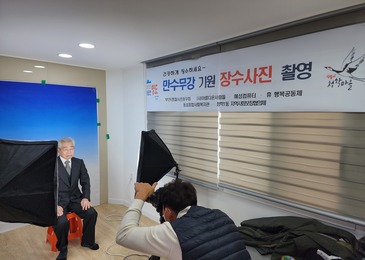청학1동 만수무강 기원 장수사진촬영