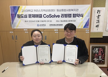 고신대학교(RISE사업) 기관협약