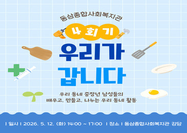 [우리가 갑니다] 함께 만드는 즐거움을 담아
