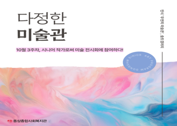 [다정한미술관] 다정한 사람들의 다정한 미술관