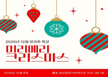 [방과후특강]미리메리크리스마스