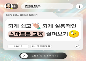 [스마트폰교육] 요즘 이거 안 듣는 사람도 있남? 