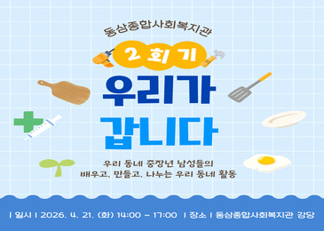 [우리가 갑니다] 함께할수록 가까워지는 우리