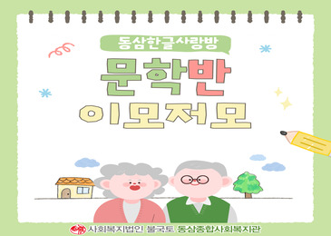 매주 목요일, 문학반 이모저모! 