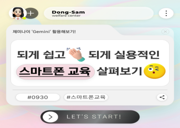 [스마트폰교육] 제미나이와 함께라면 뭐든 할 수 있어 ♬