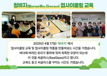 [필앤필 환경돌봄 공동체-우리는 플라스틱 영(Zero)도] 청바지 업사이클링 교육
