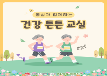[건강튼튼교실] 9월의 마지막도 건강 튼튼!