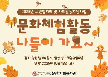[노인사회활동지원사업] 문화체험활동 나들이