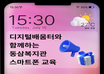 야, 너두 스마트폰 교육 들어볼래?
