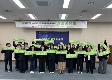 [필앤필] 부산 6개 복지관, '必&Feel 환경돌봄공동체' 3년간의 정의로운 성과를 공유하다!!