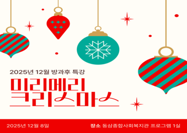 [방과후특강]미리메리크리스마스