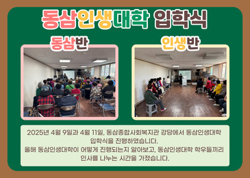 동삼인생대학 입학식 진행