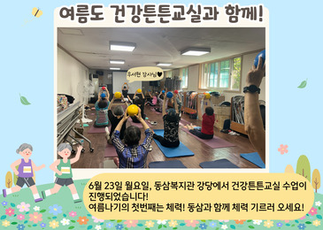 여름나기 준비 첫번째는 체력! 두번째도 체력!