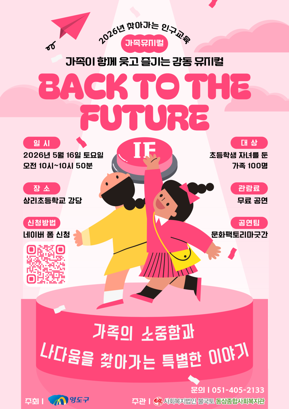 2026년 찾아가는 계층별 인구교육 홍보지.png