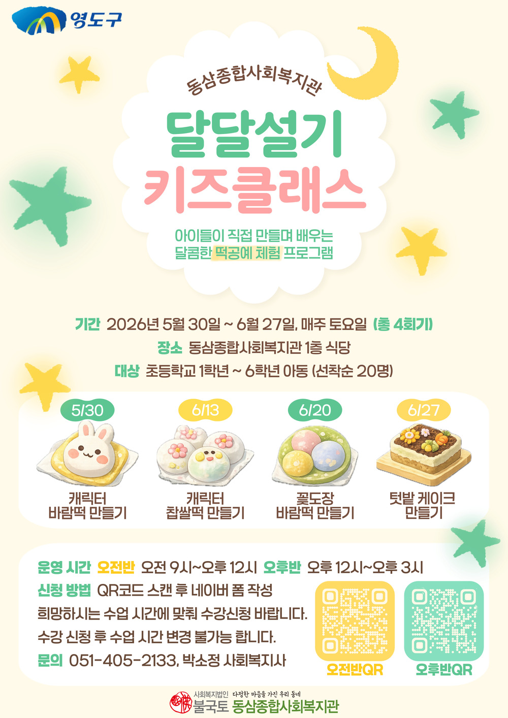 달달설기 포스터.jpg