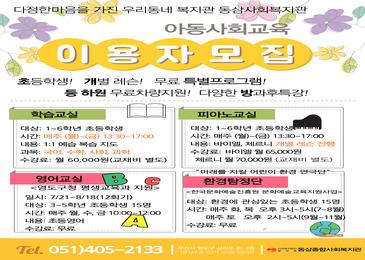 사회교육프로그램 이용자 모집