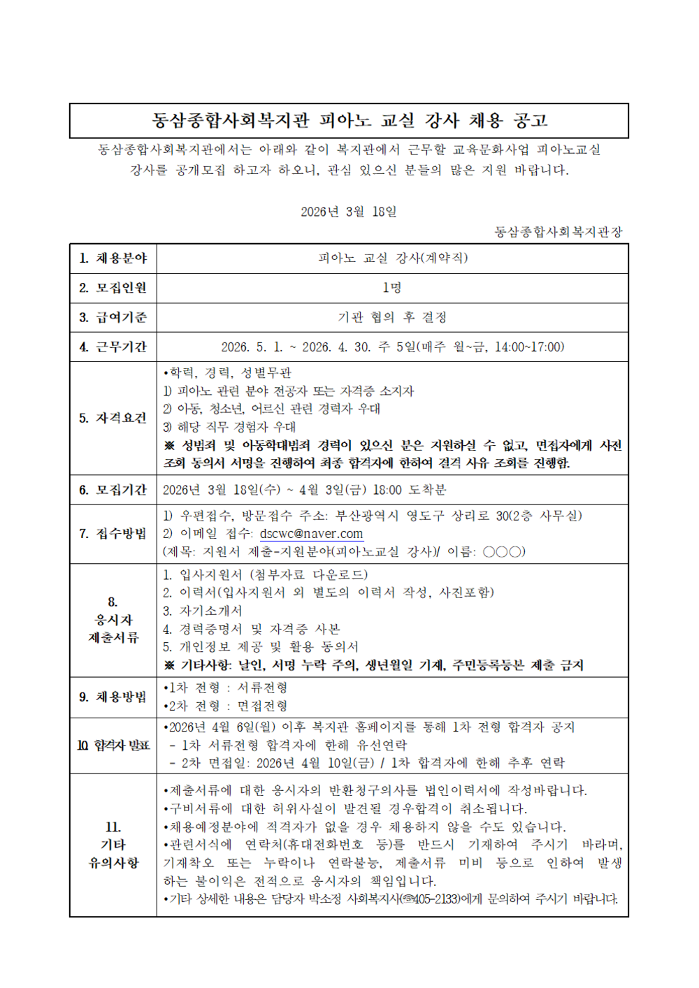 피아노강사 채용 공고문001.bmp