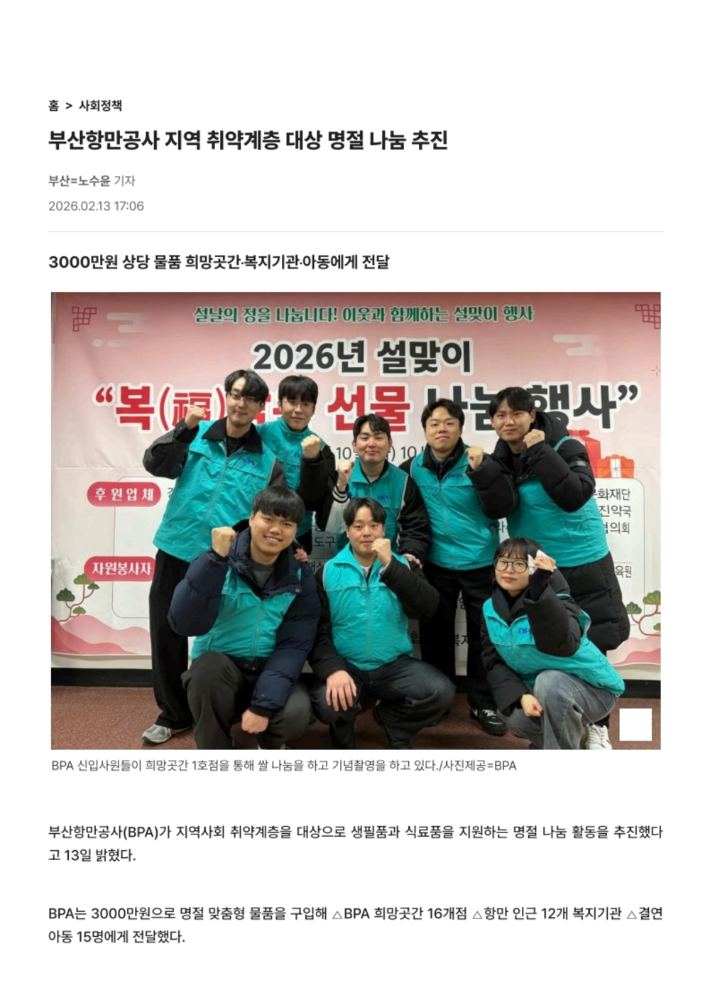 머니투데이_부산항만공사 지역 취약계층 대상 명절 나눔 추진_1.jpg