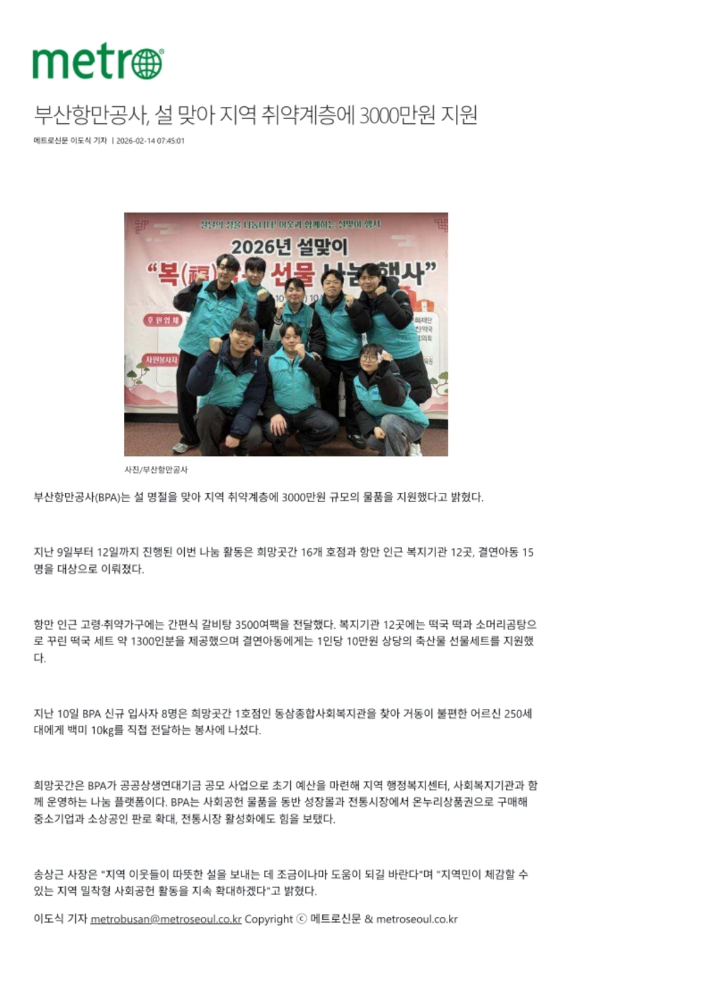 메트로신문_부산항만공사, 설 맞아 지역 취약계층에 3000만원 지원_1.jpg