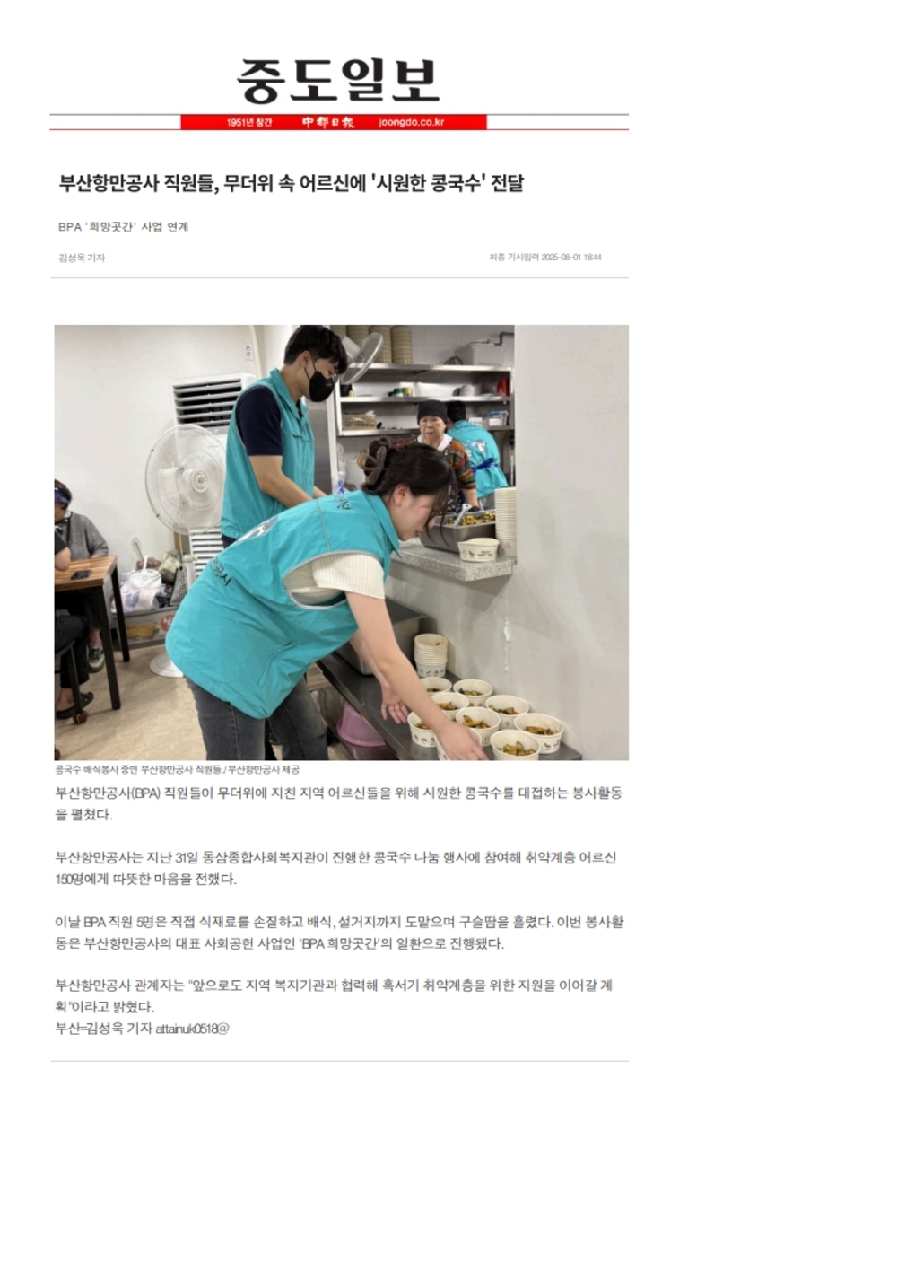중도일보_2025콩국수_1.jpg