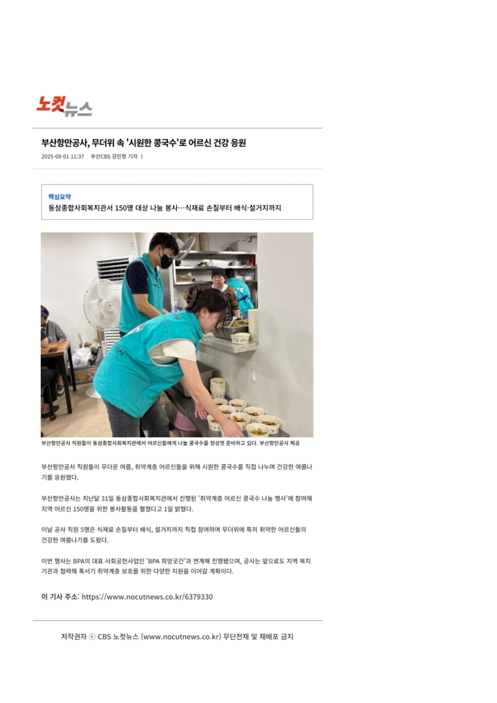 노컷뉴스_2025콩국수_1.jpg