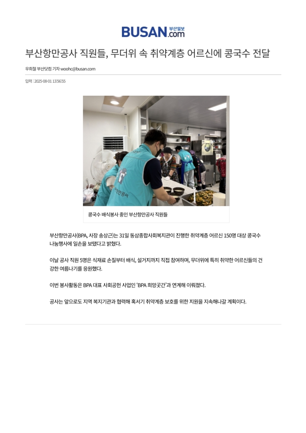 부산일보_2025콩국수_1.jpg