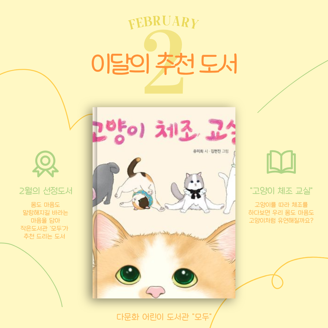 모두도서관 2월 추천 도서