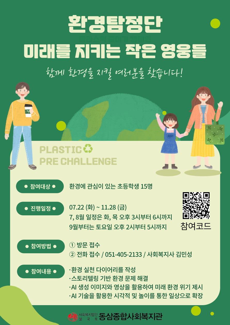 환경탐정단 홍보지