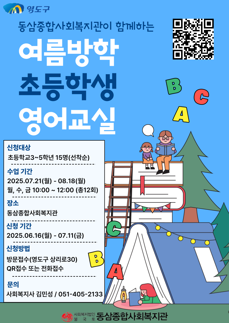 영어교실 홍보지
