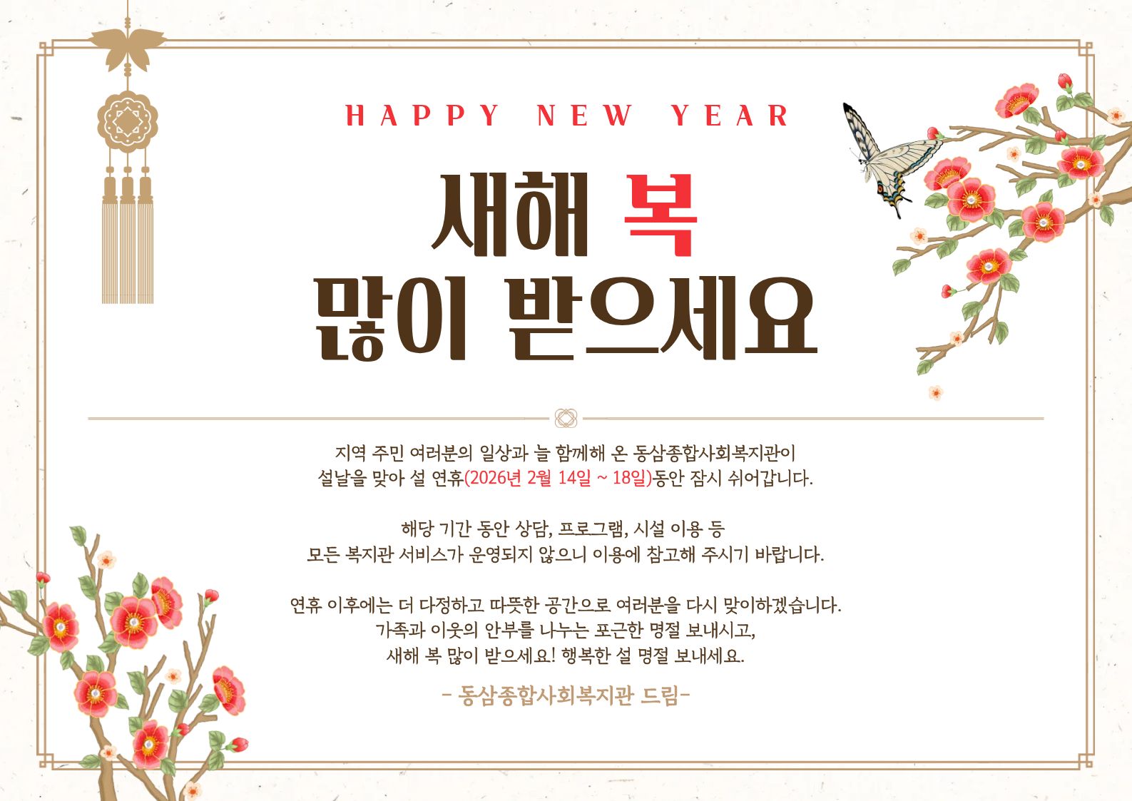 설 연휴 휴관 안내