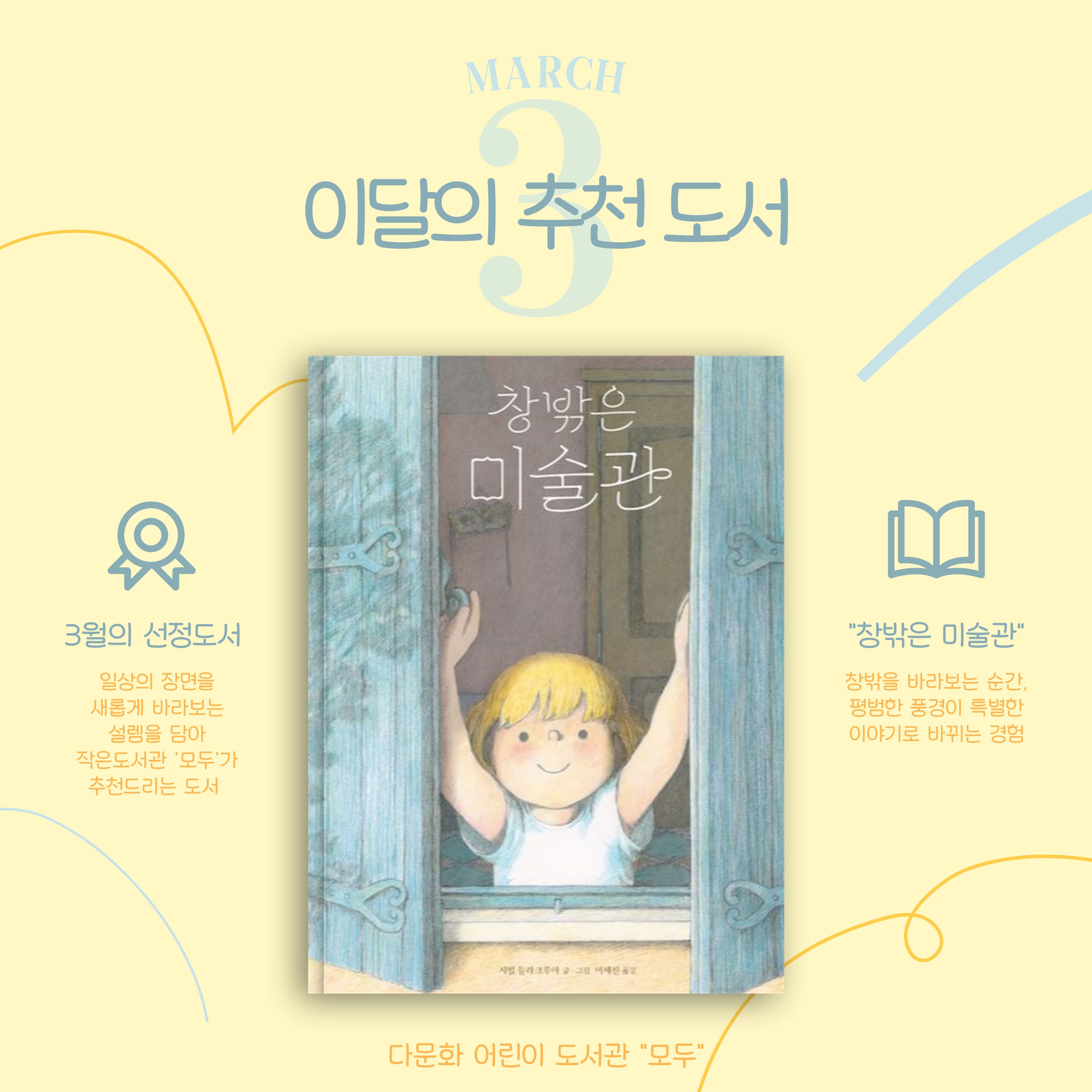 모두도서관 3월 추천 도서