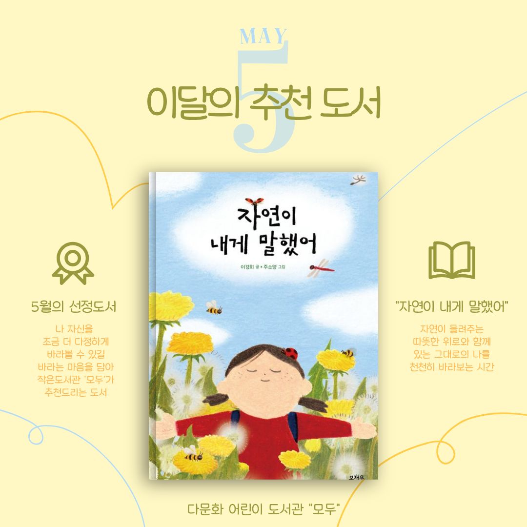 모두도서관 5월 추천 도서