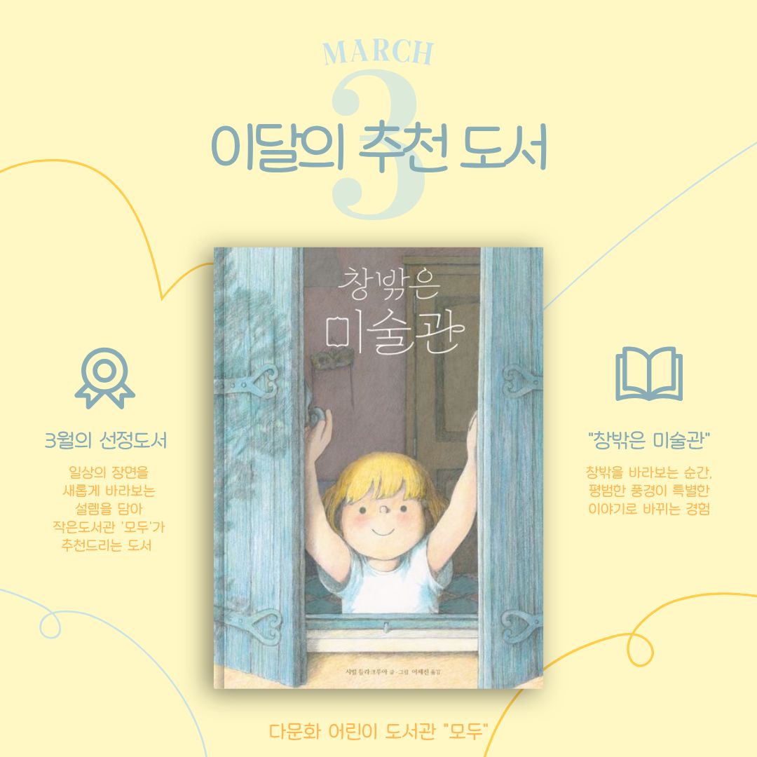 모두도서관 3월 추천 도서