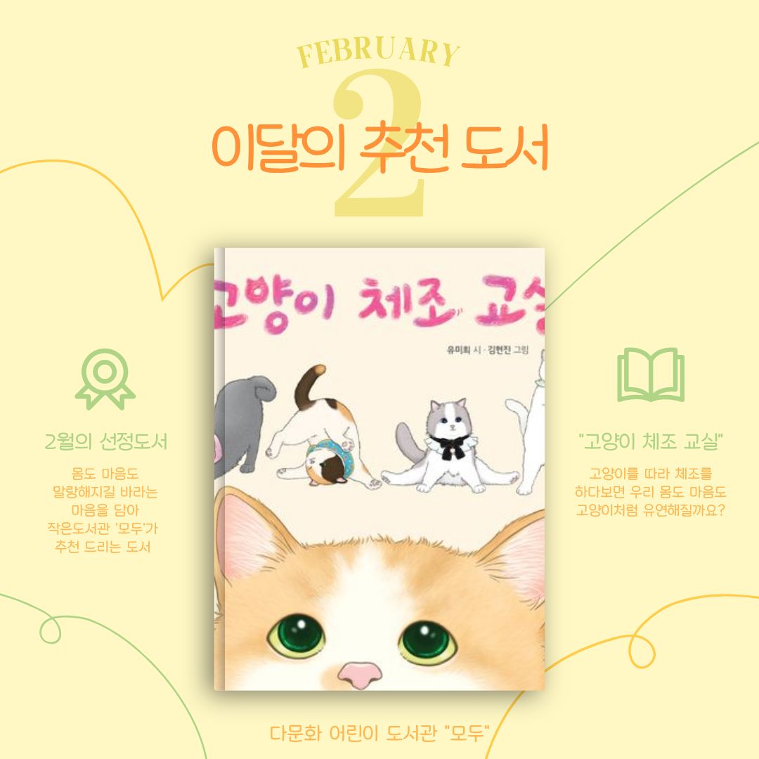 모두도서관 2월 추천 도서
