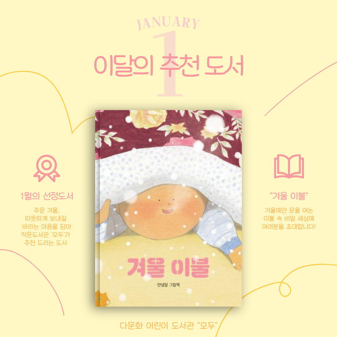 모두도서관 1월 추천 도서