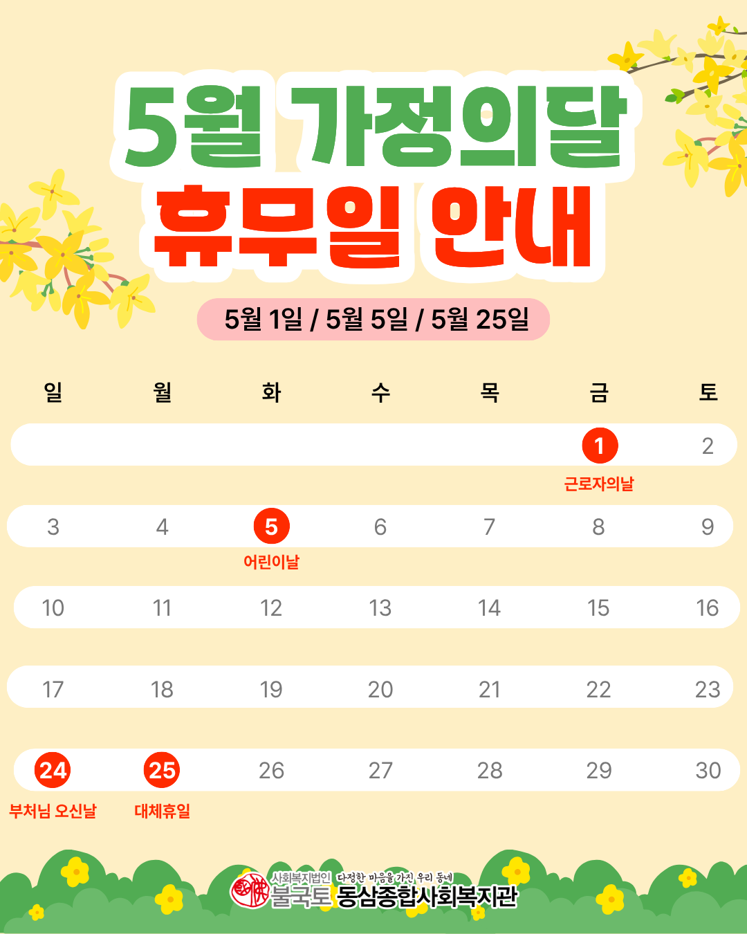 5월 휴무 안내