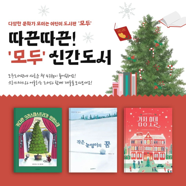 모두도서관 신간 소식