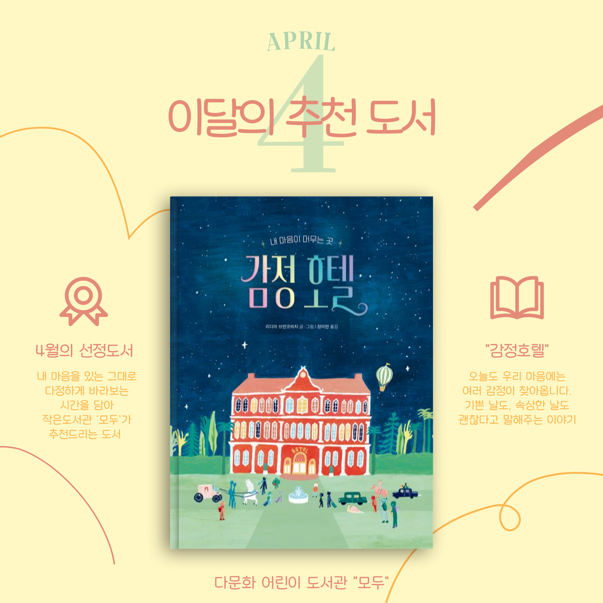 모두도서관 4월 추천 도서